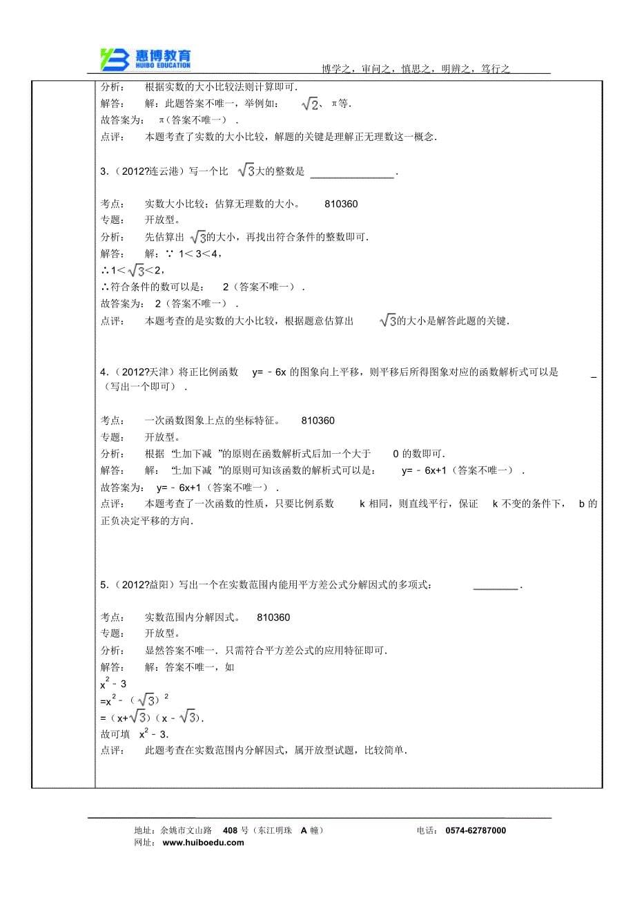 开放型问题_老师版_第5页