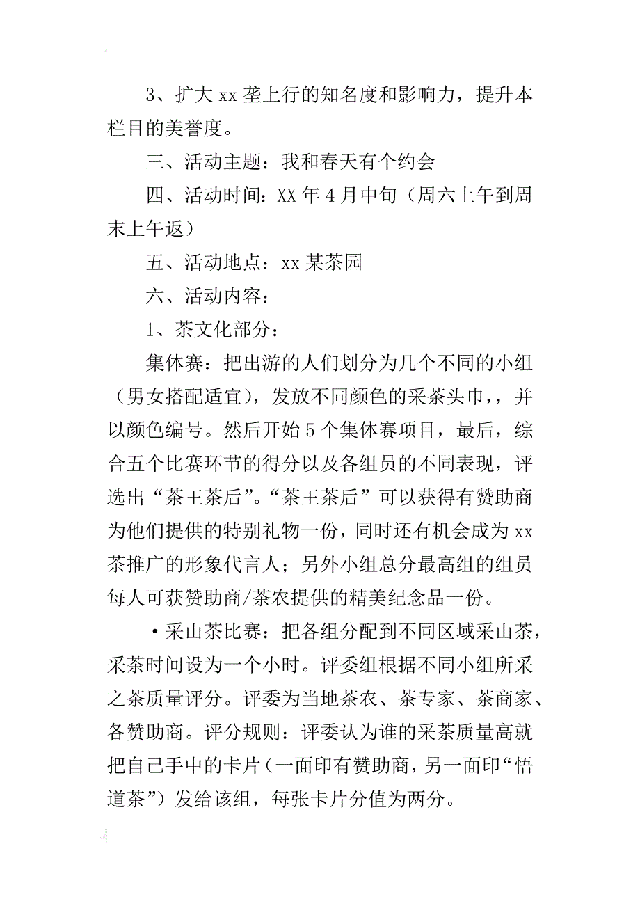 “我和春天有个约会”春游的活动方案_第2页