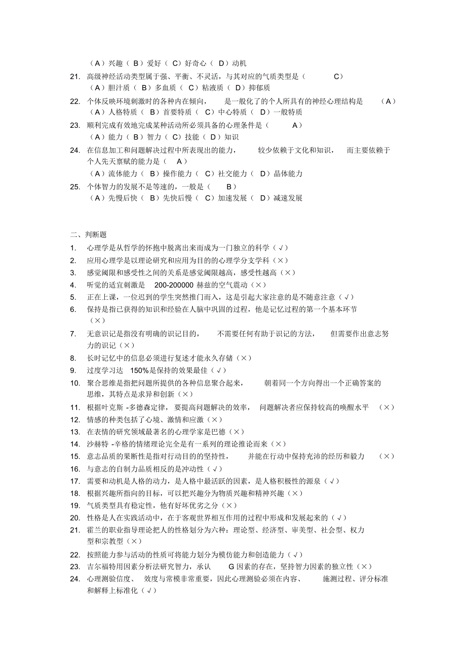 心理学导论入学考试练习_第2页