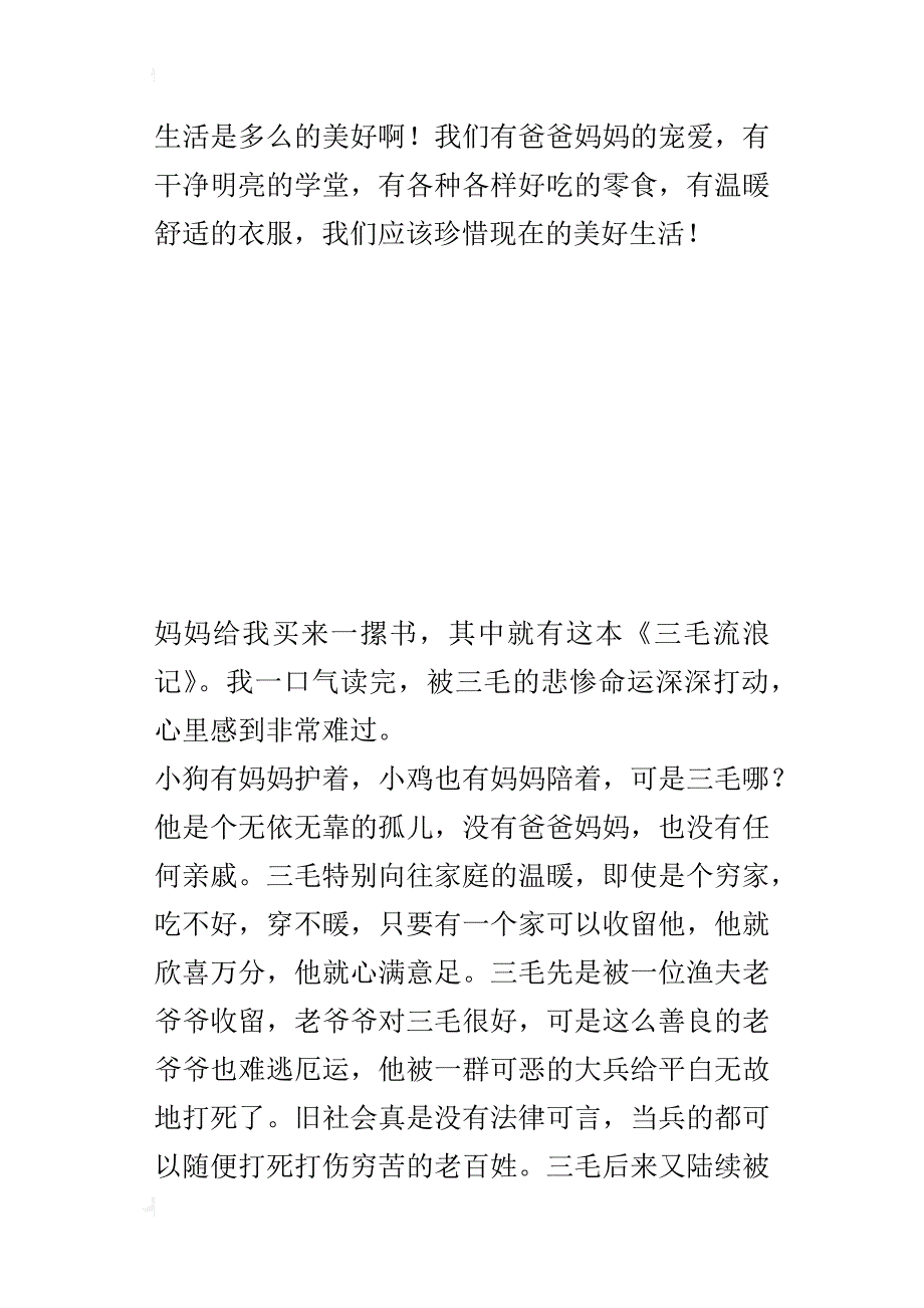 《三毛流浪记》读后感_3_第3页