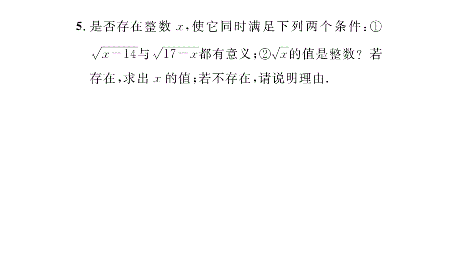 精英新课堂2016年秋八年级（湘教版）数学上册配套课件第5章二次根式第5章中考重热点突破_第4页