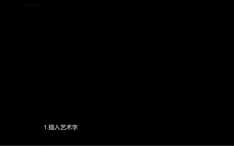 用画图画画第14课给图画添加文字二制作立体字课件小学信息技术人教版三年级起点三年级上册_第2页