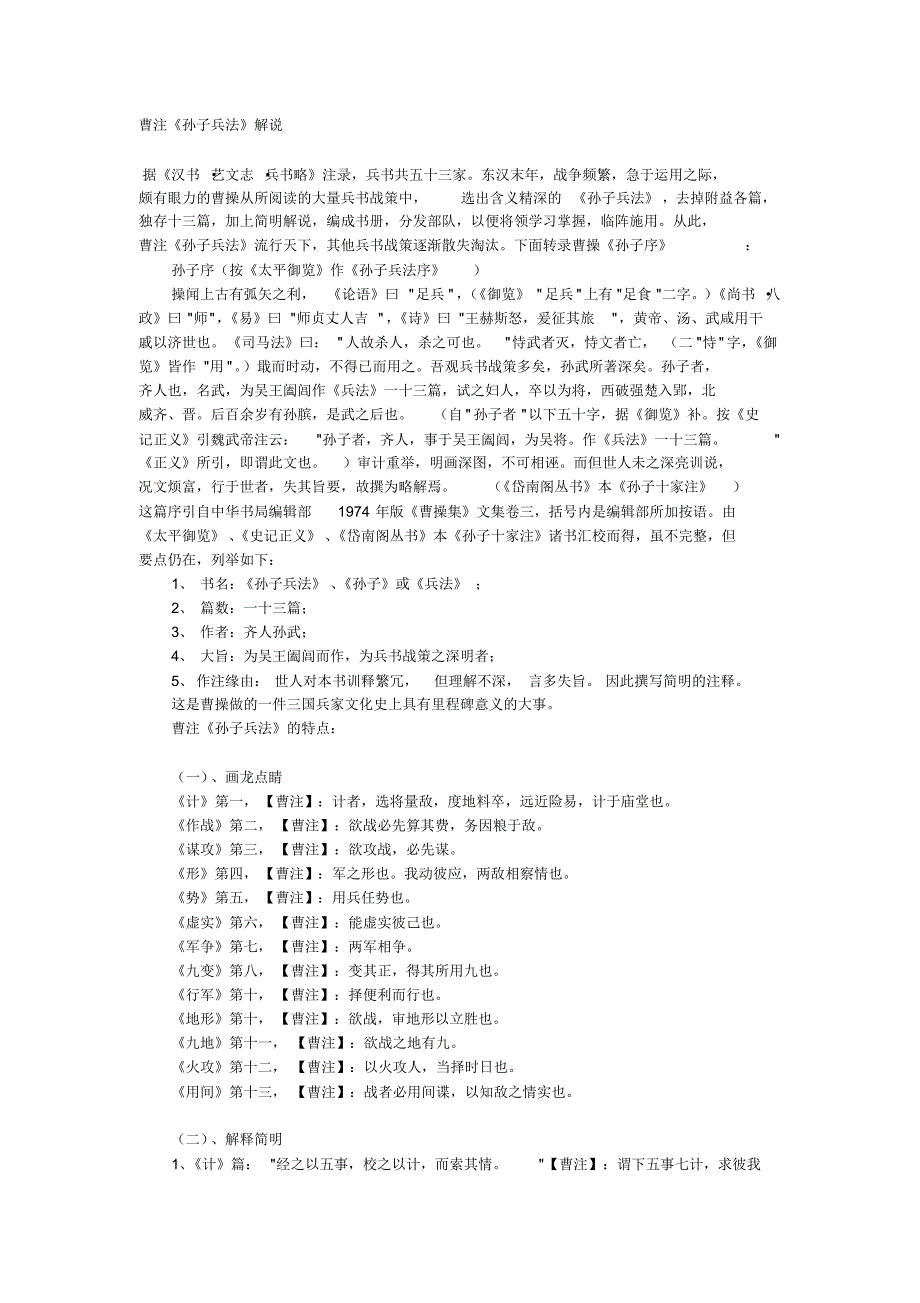 曹注《孙子兵法》解说_第1页