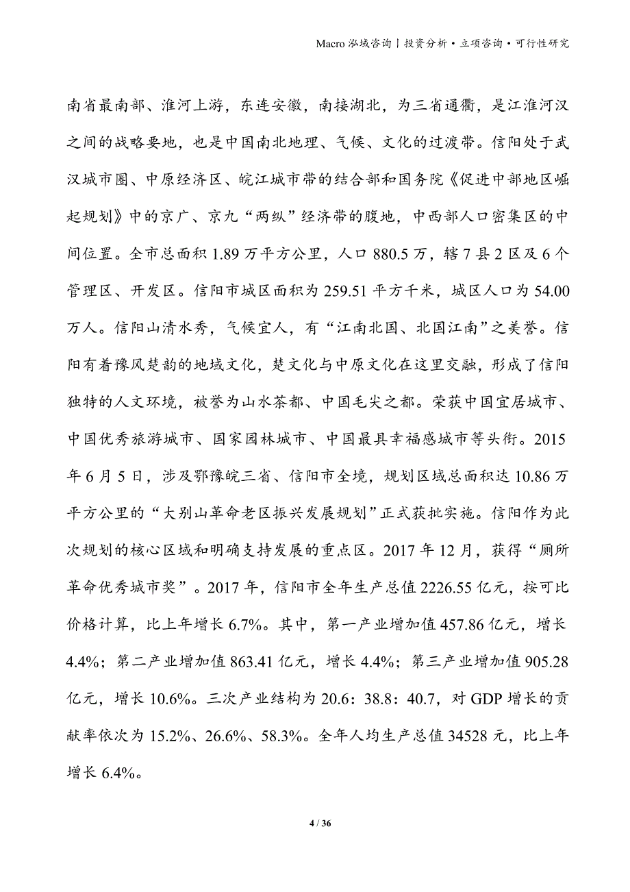 LED控制装置项目立项申请报告_第4页