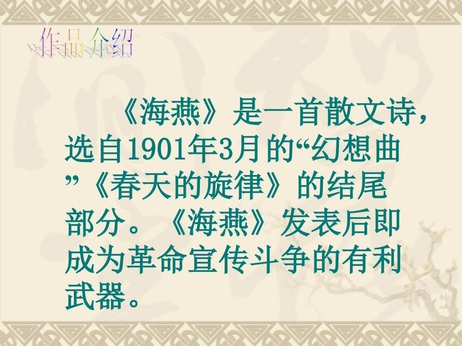 广西平南县上渡镇大成初级中学八年级语文下册第二单元海燕课件新人教版_1_第5页