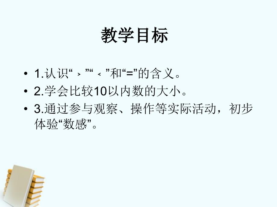 一年级数学上册快乐的校园信息窗四课件青岛版_第2页