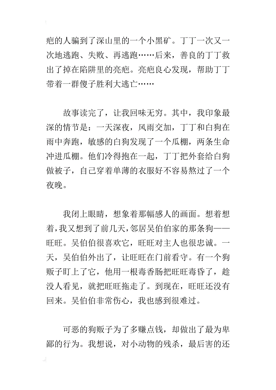 《丁丁当当.山的那边还是山》读后感_第3页