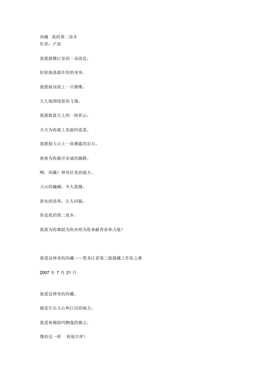 援藏干部卢波诗词文集_第1页