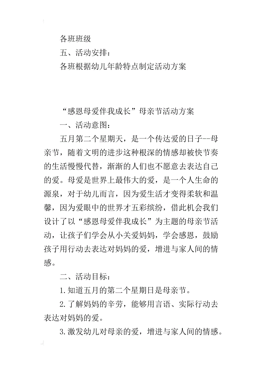 “感恩母爱伴我成长”母亲节的活动方案_第2页