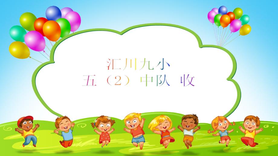 小学美术五年级下册（2014年11月第1版）《16请柬设计》ppt课件_第2页