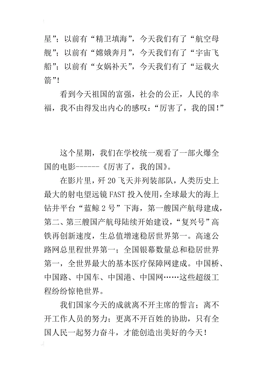 《厉害了，我的国》的观后感_4_第2页