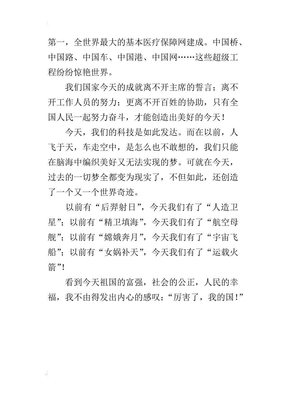 《厉害了，我的国》的观后感_4_第4页