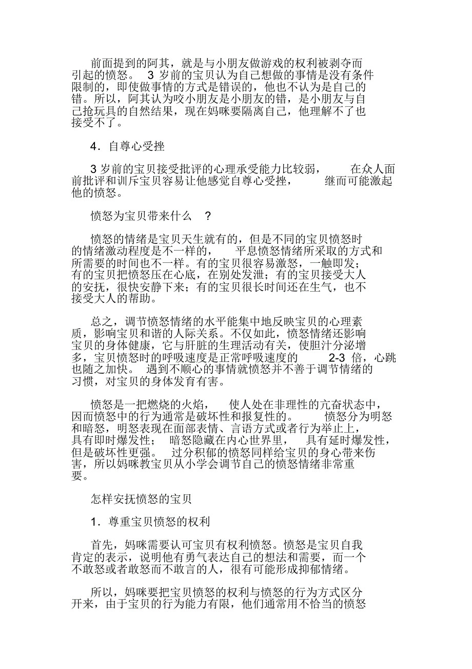 巧对2岁孩子的无理_第2页