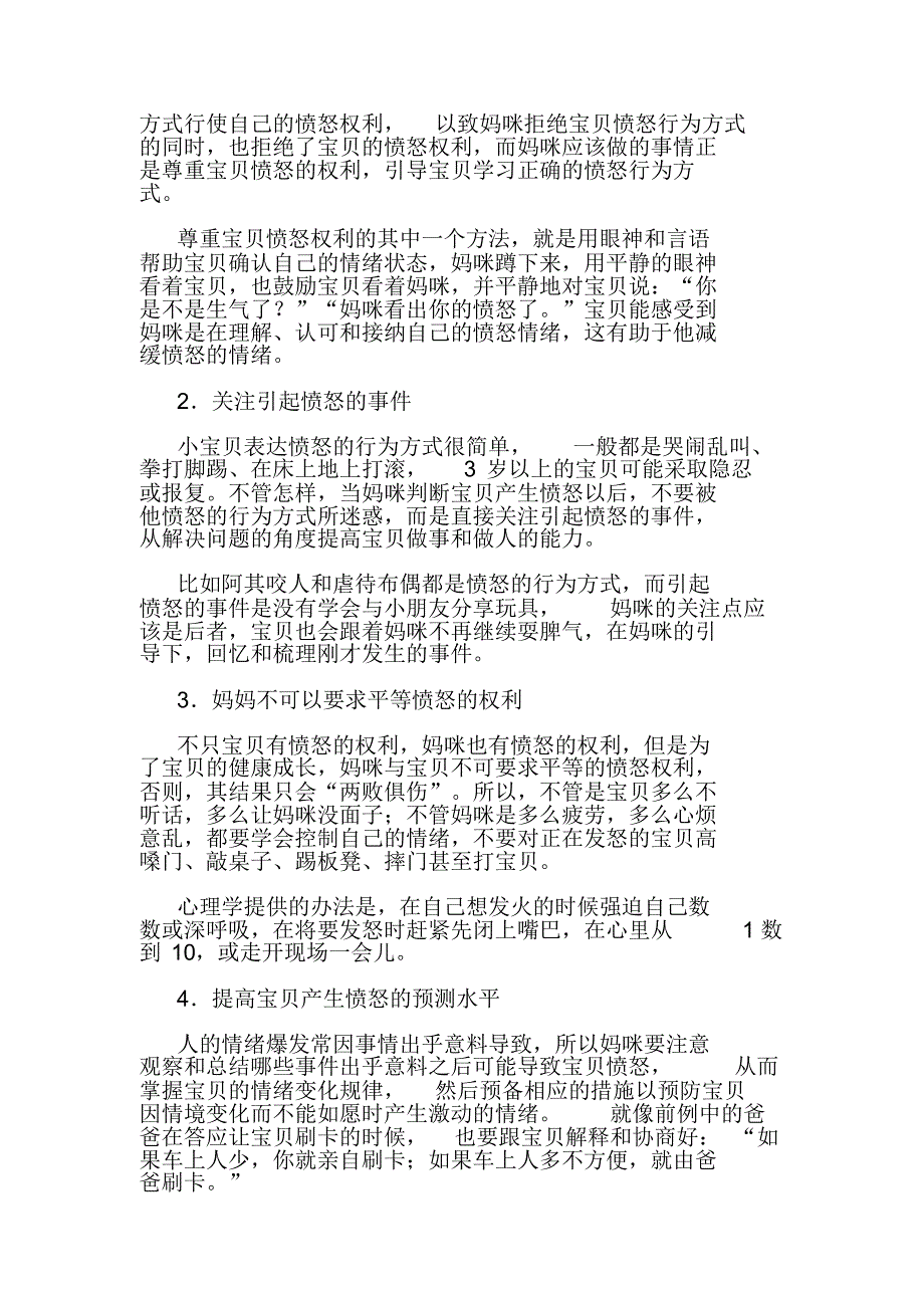 巧对2岁孩子的无理_第3页