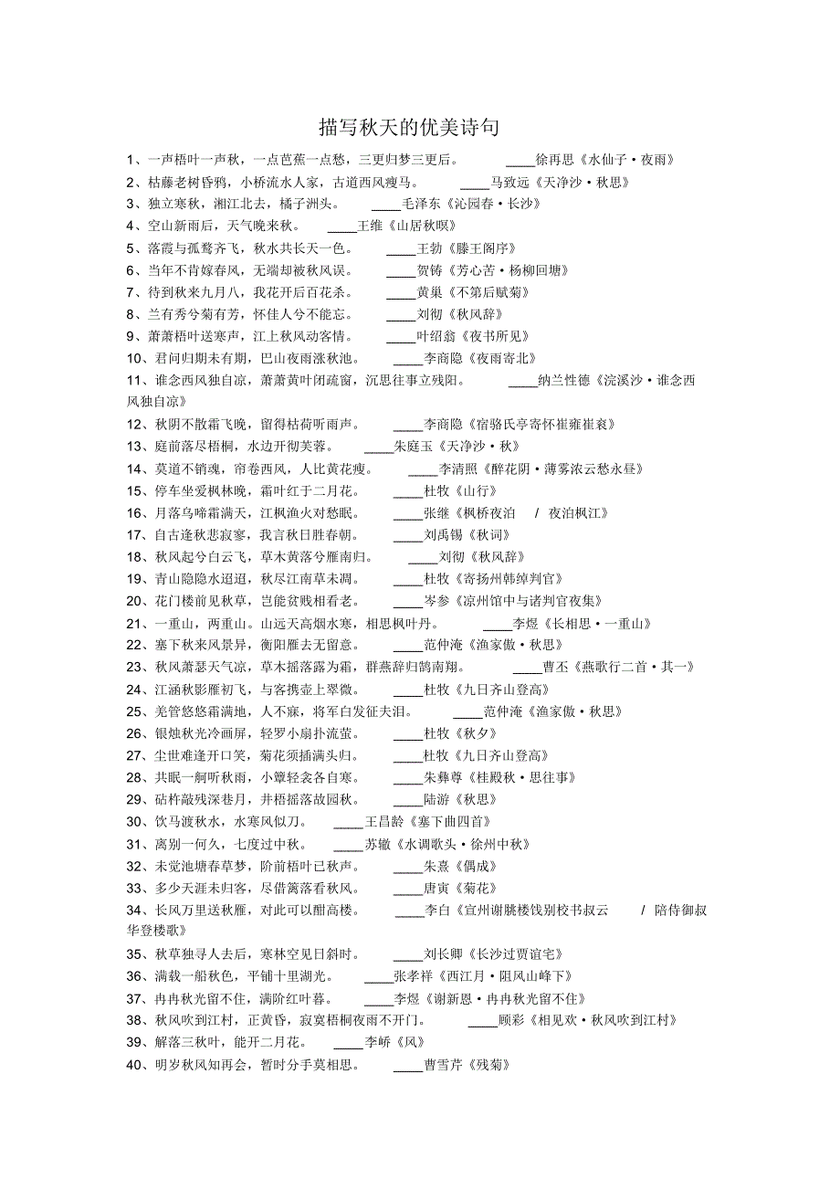 描写秋天的优美诗句_第1页