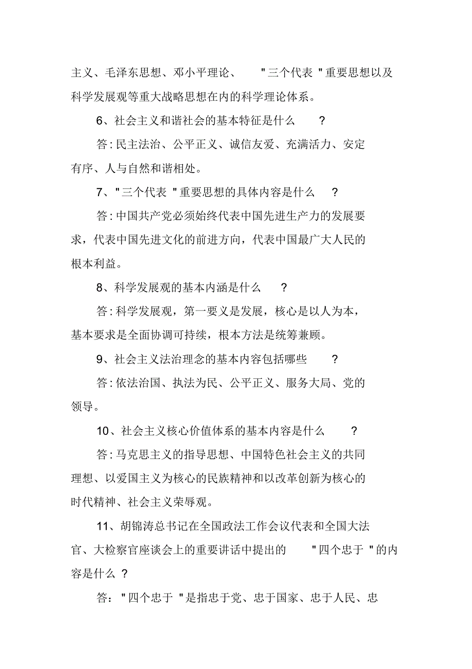 执法大培训岗位大练兵百问百答_第2页