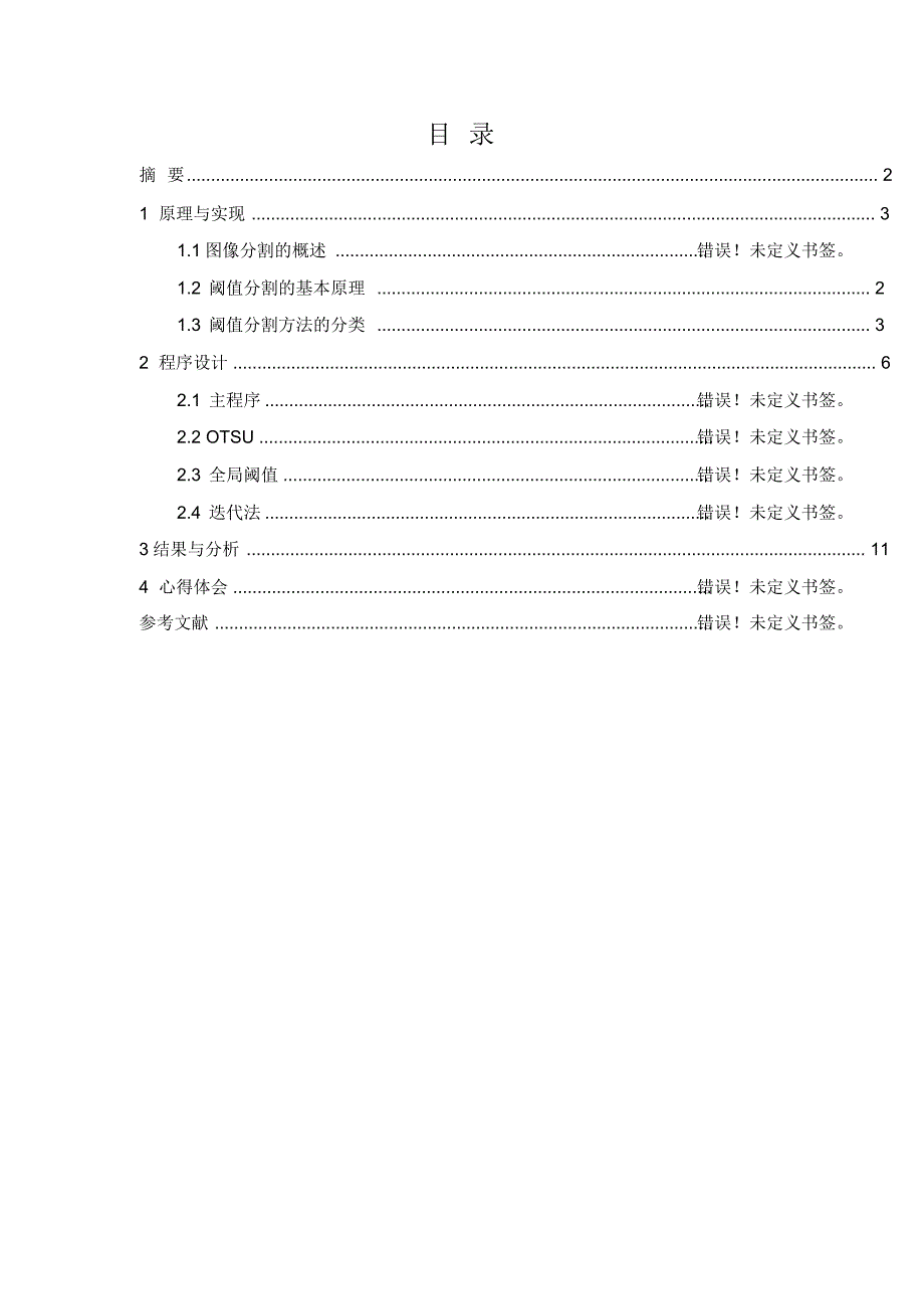 数字图像分割-迭代法_第1页