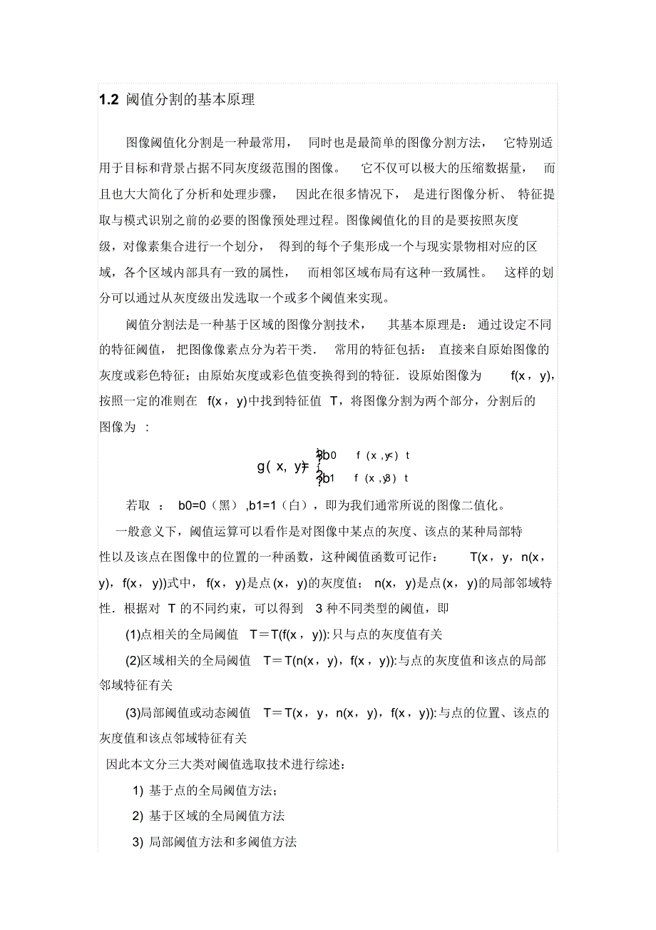 数字图像分割-迭代法_第4页