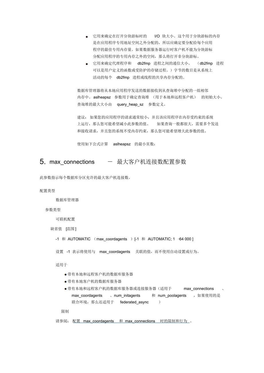 数据库调优参数配置以及参数说明_第5页