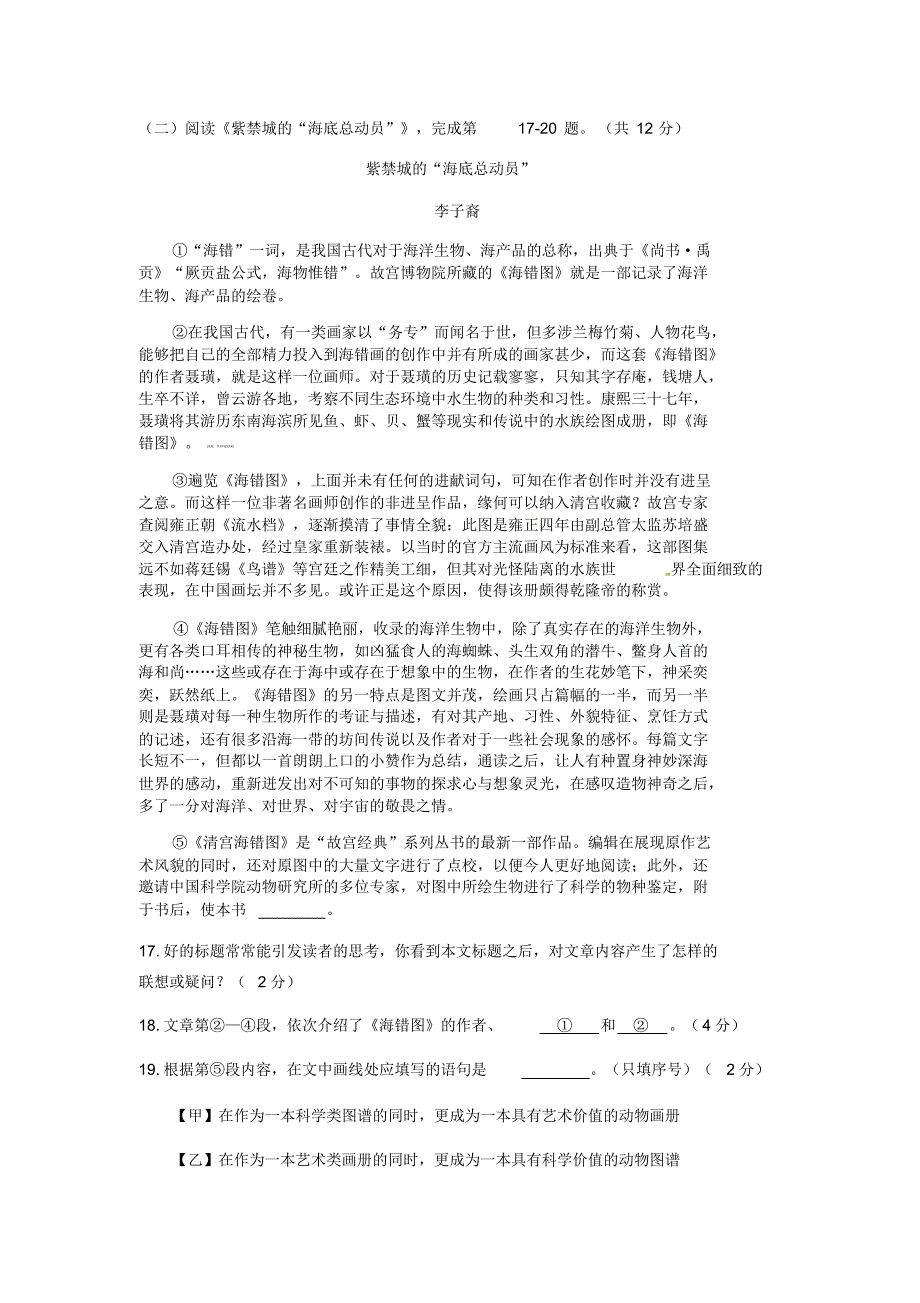 朝阳区15年二模,紫禁城的“海底总动员”_第1页