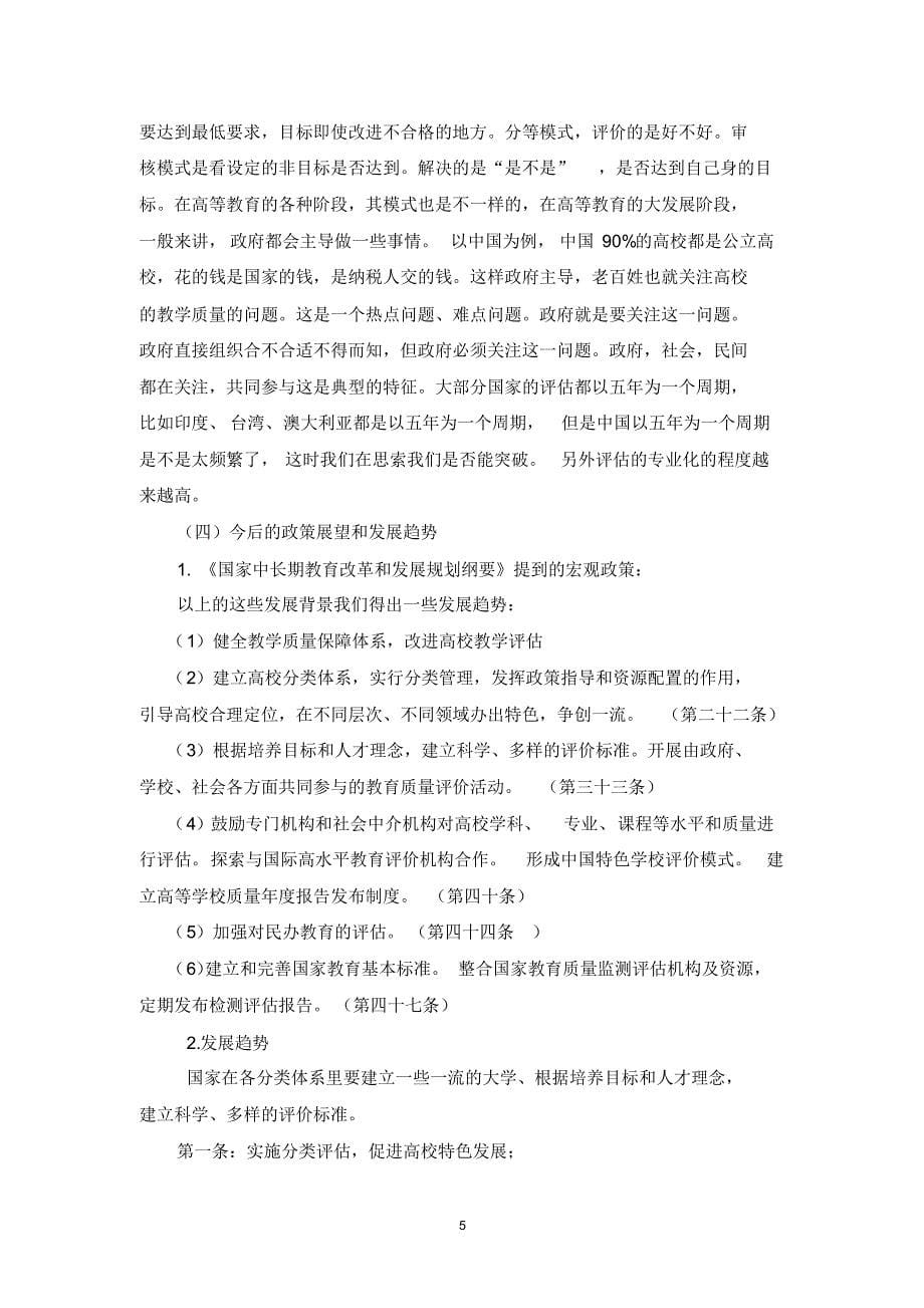 李志宏教授学术报告_第5页