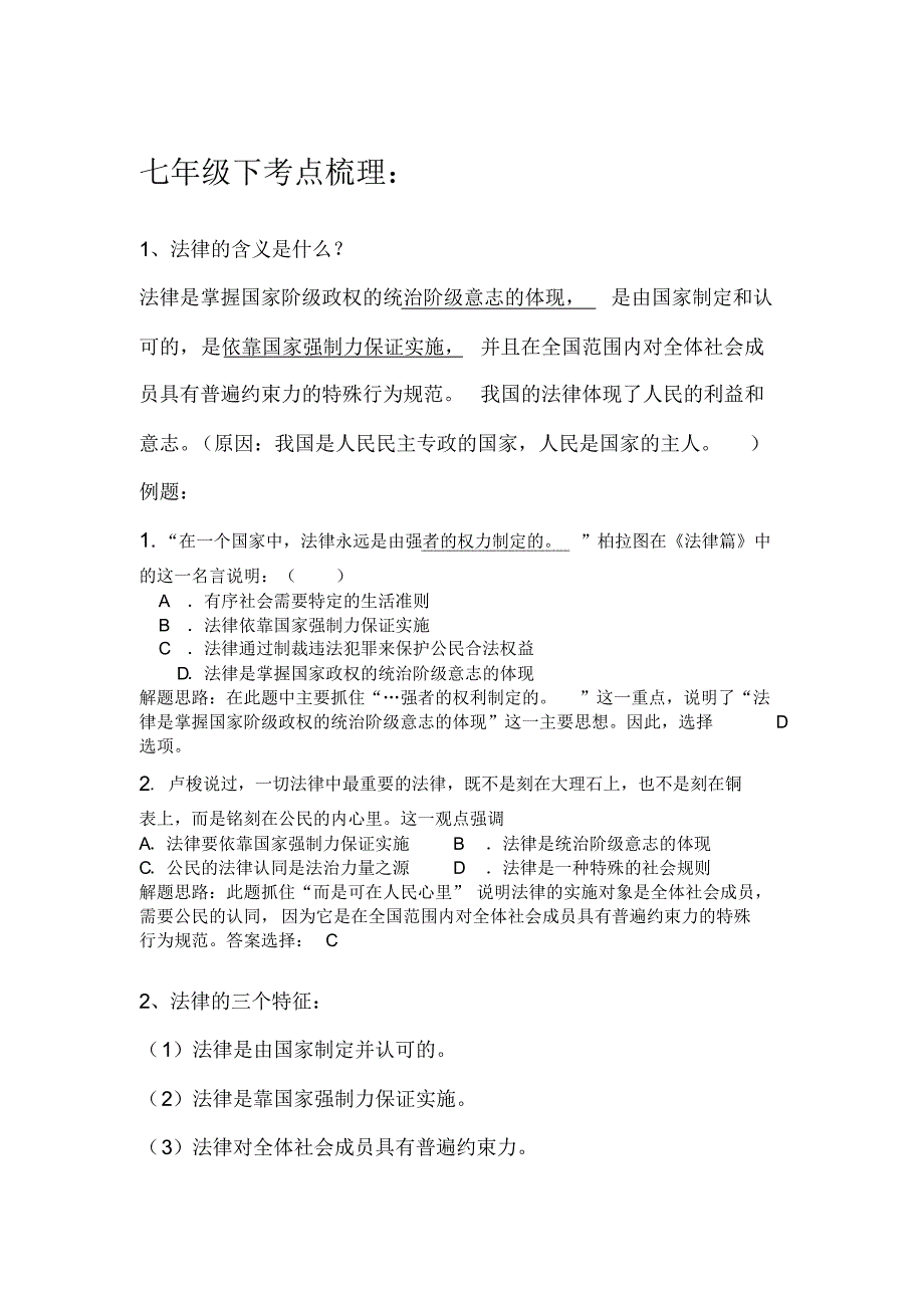 成都市初中思想品德中考复习指导[1]_第1页