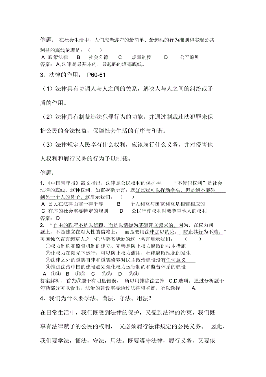 成都市初中思想品德中考复习指导[1]_第2页