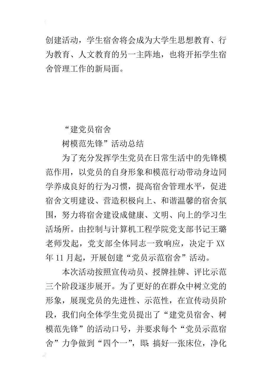 “建党员宿舍树模范先锋”活动的总结_第3页