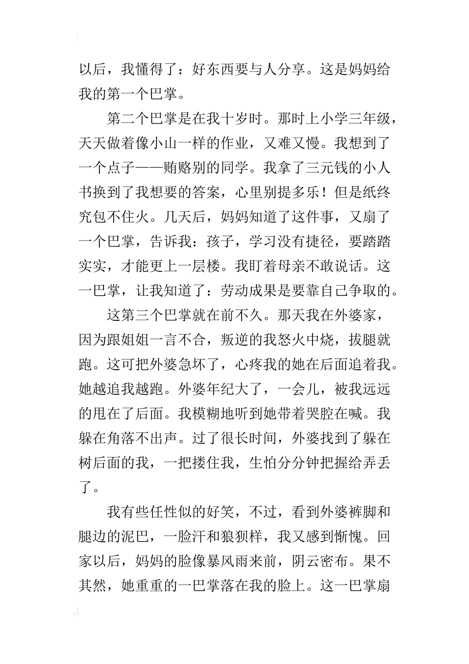 “感恩母亲”主题征文：三个巴掌的爱_第4页