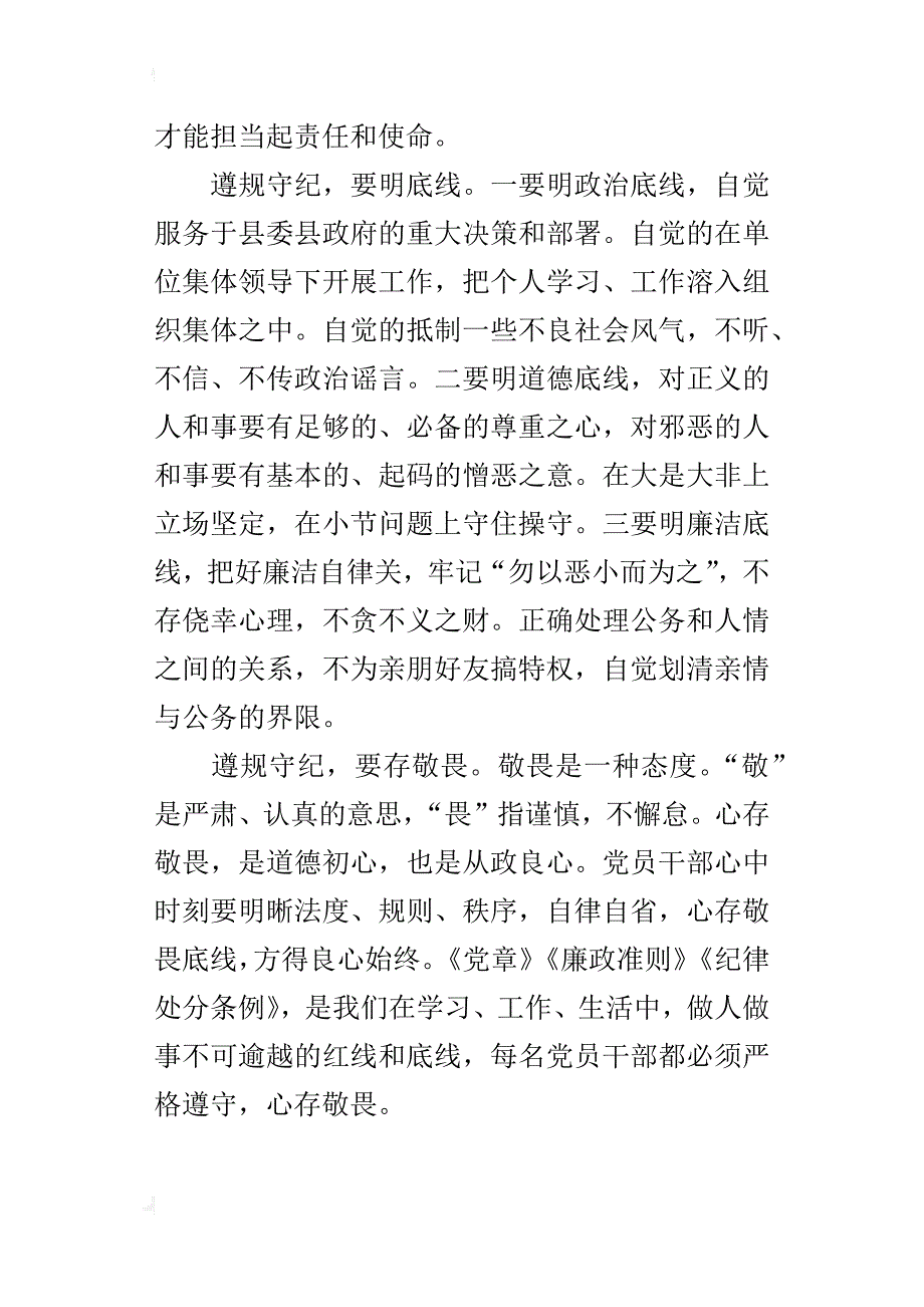 《巡视利剑》的观后感：遵规守纪心存敬畏_第3页