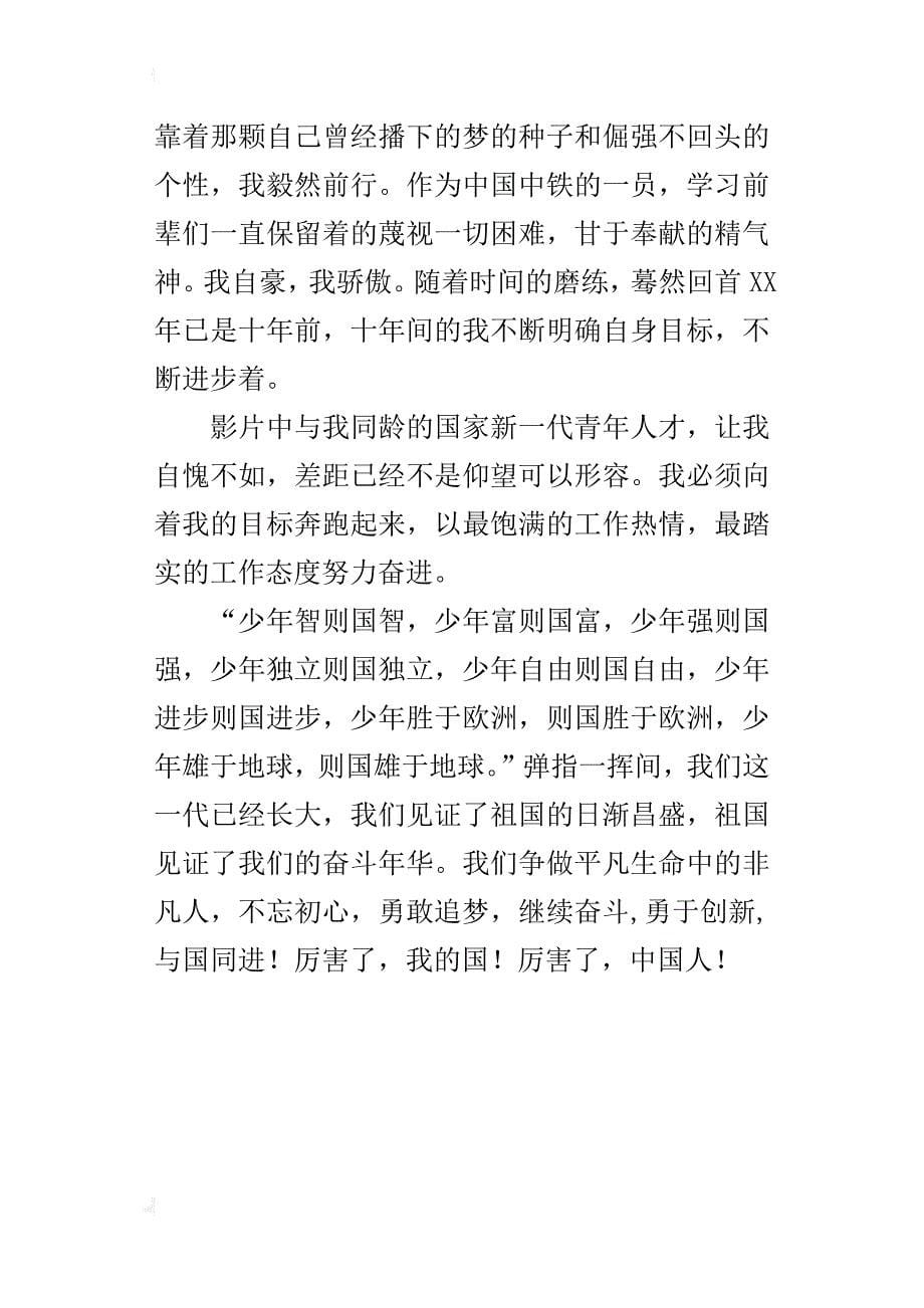 《厉害了，我的国》的观后感：我们共同见证_第5页