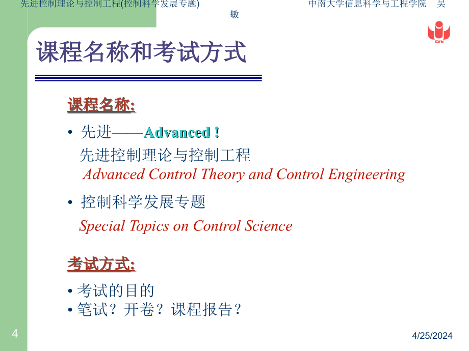 1先进控制理论与控制工程(控制科学发展专题)_第4页