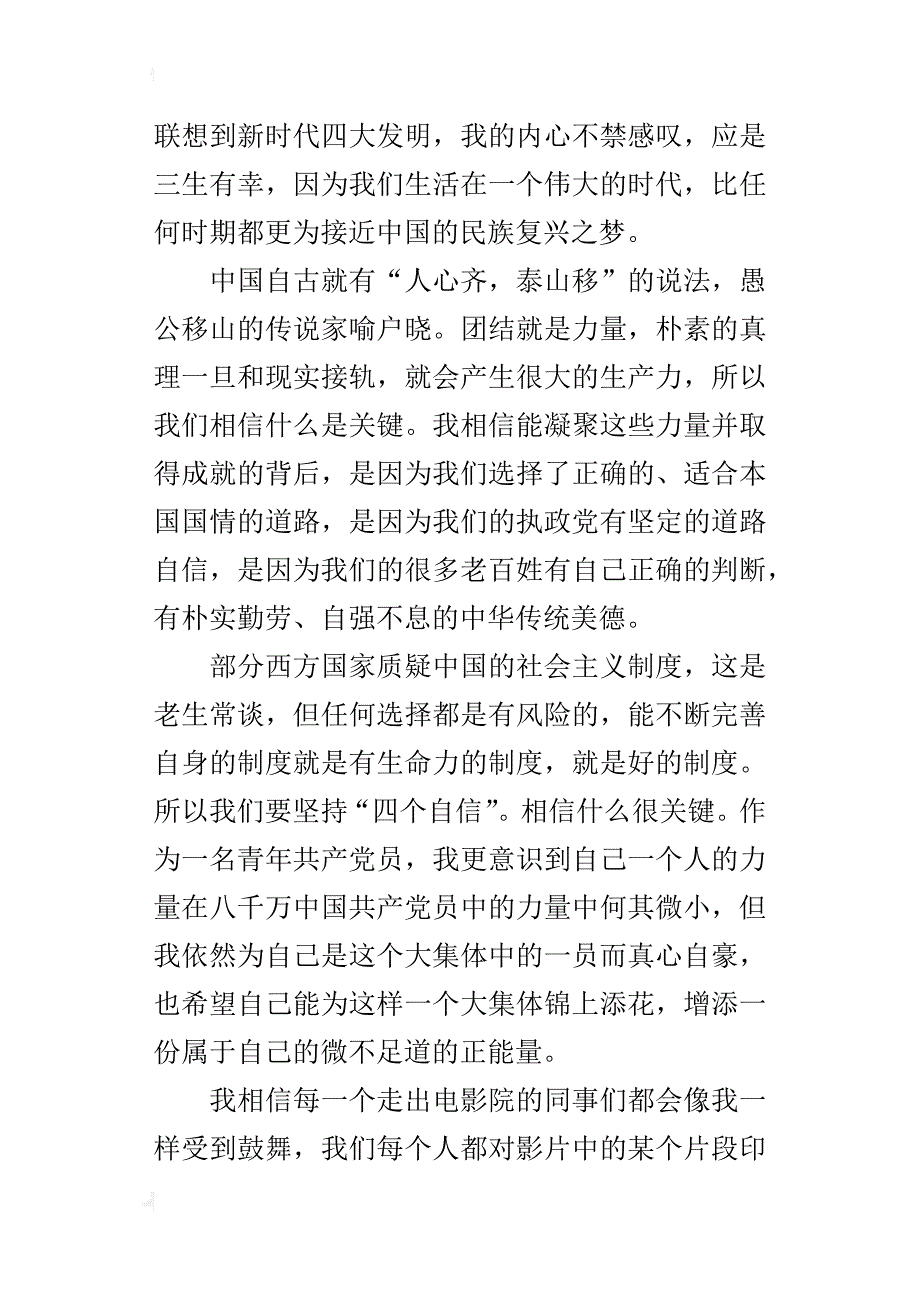 《厉害了，我的国》观后感：心中有信仰脚下有力量_第2页