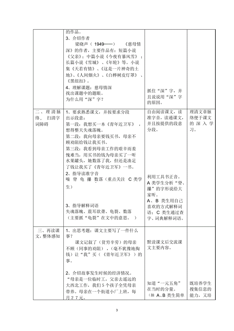 慈母情深学导制教学设计-郭生东_第3页