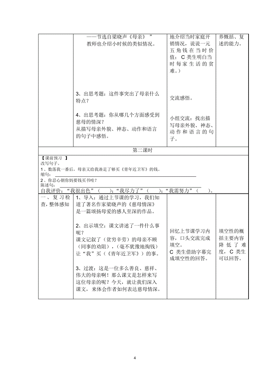 慈母情深学导制教学设计-郭生东_第4页