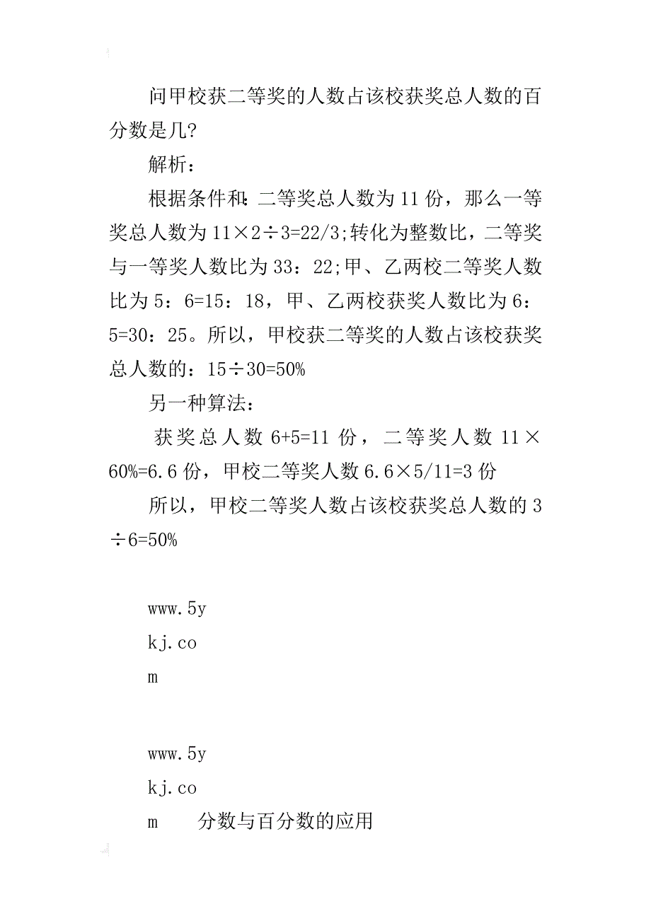 《分数与百分数的应用》知识点总结_第3页