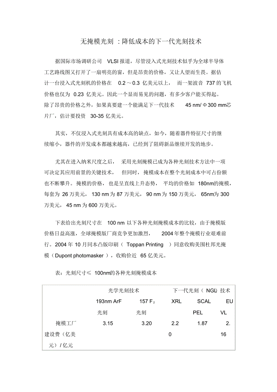 无掩模光刻降低成本的下一代光刻技术_第1页