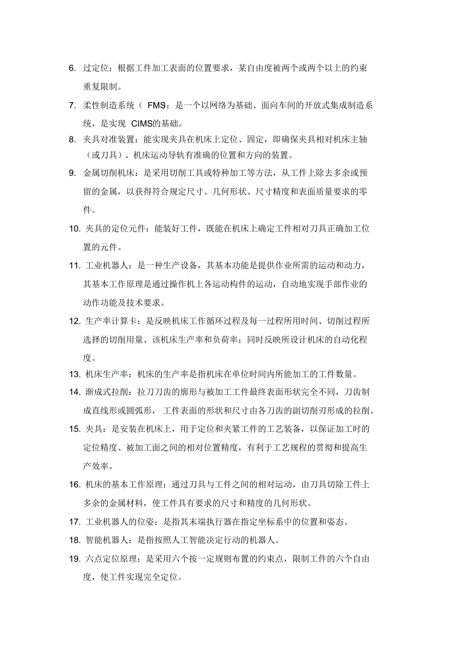 机械制造装备设计重要知识点整理_第4页