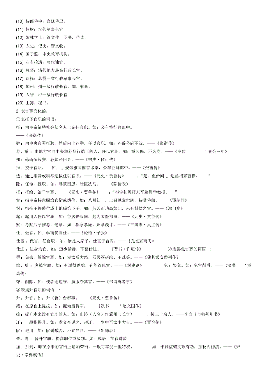 最精简的高考文言文常见字词归纳_第2页