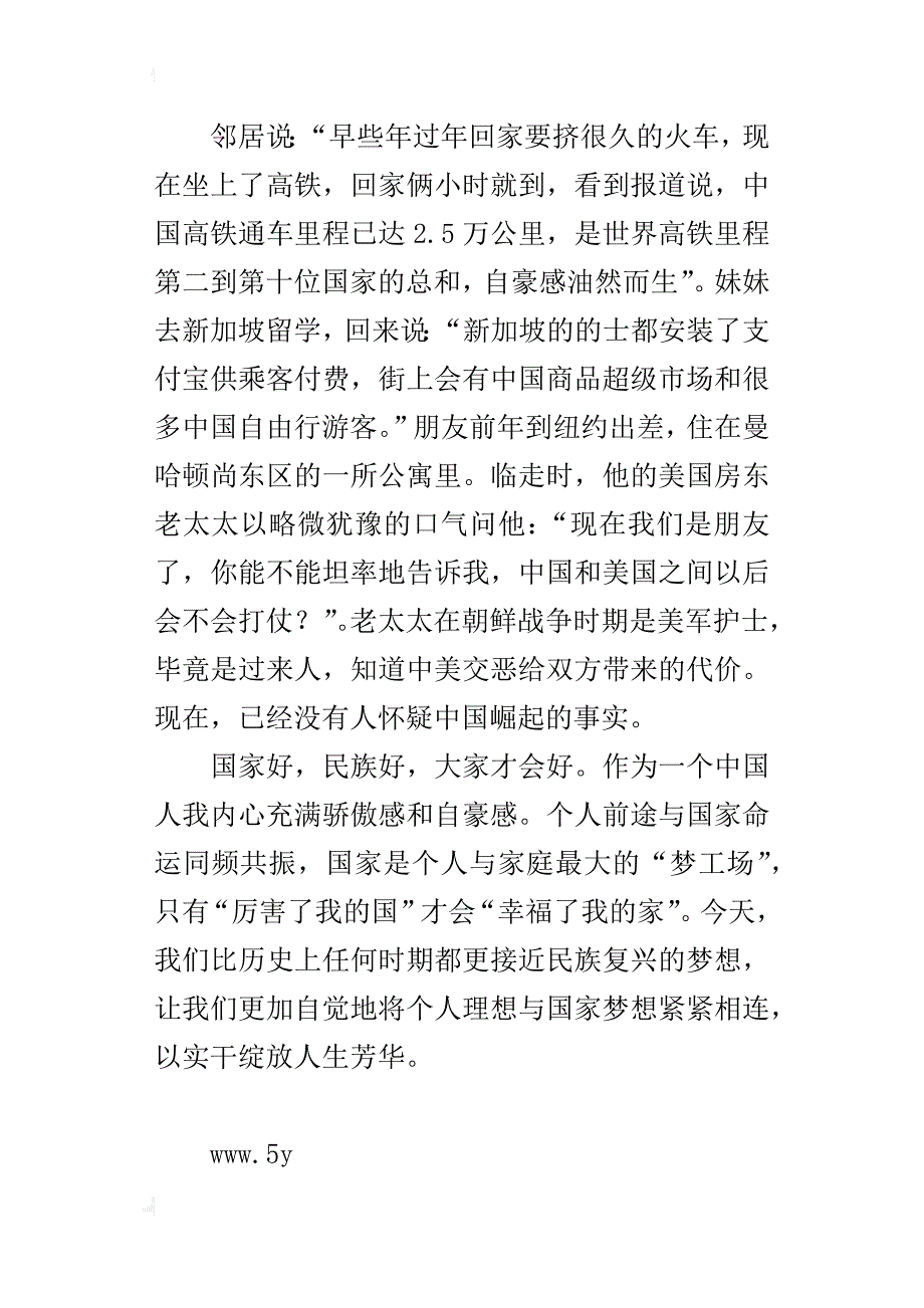 《厉害了，我的国》观后感：我的祖国，我的家_第2页