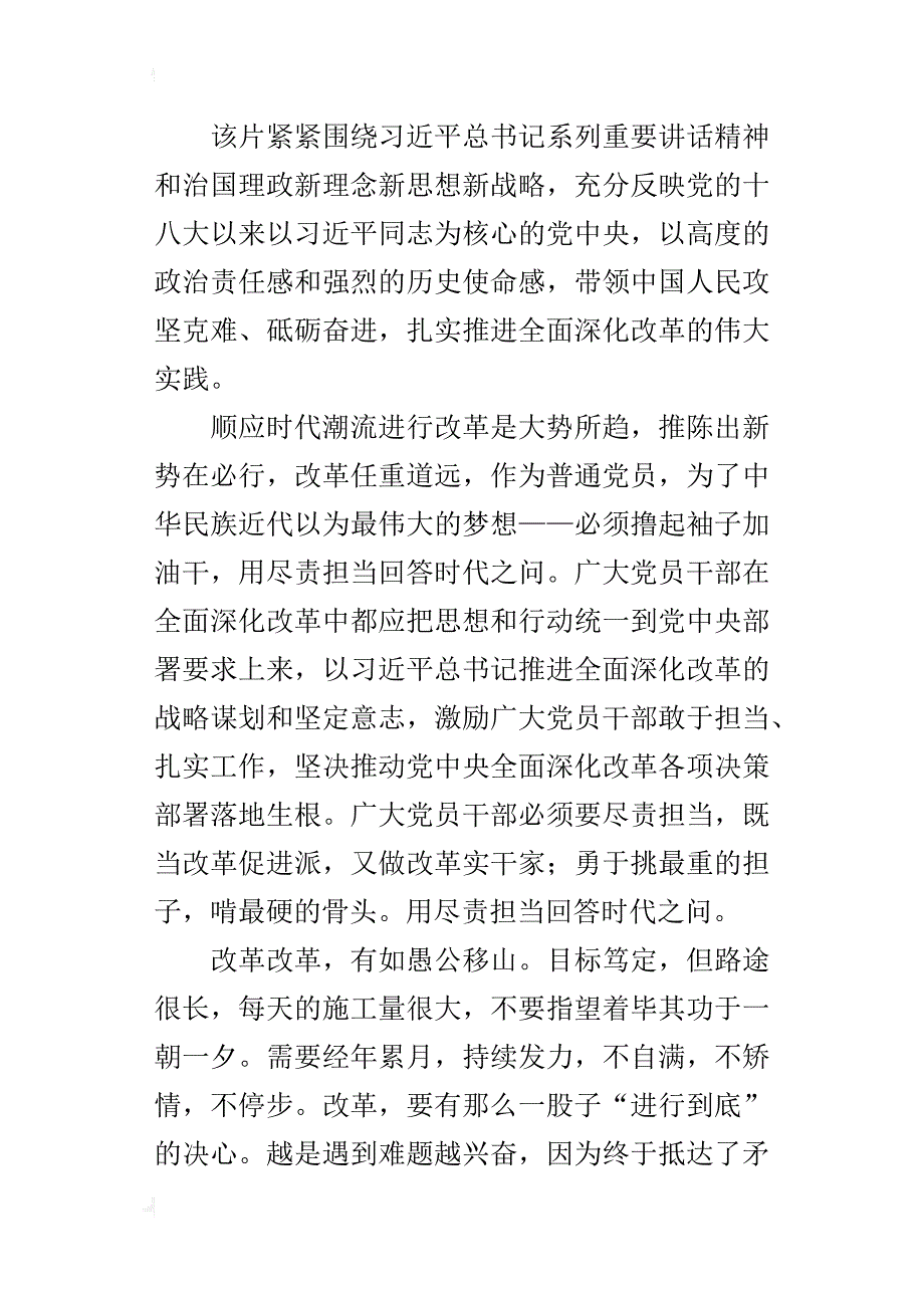 《将改革进行到底》的观后感：用尽责担当回答时代之问_第3页