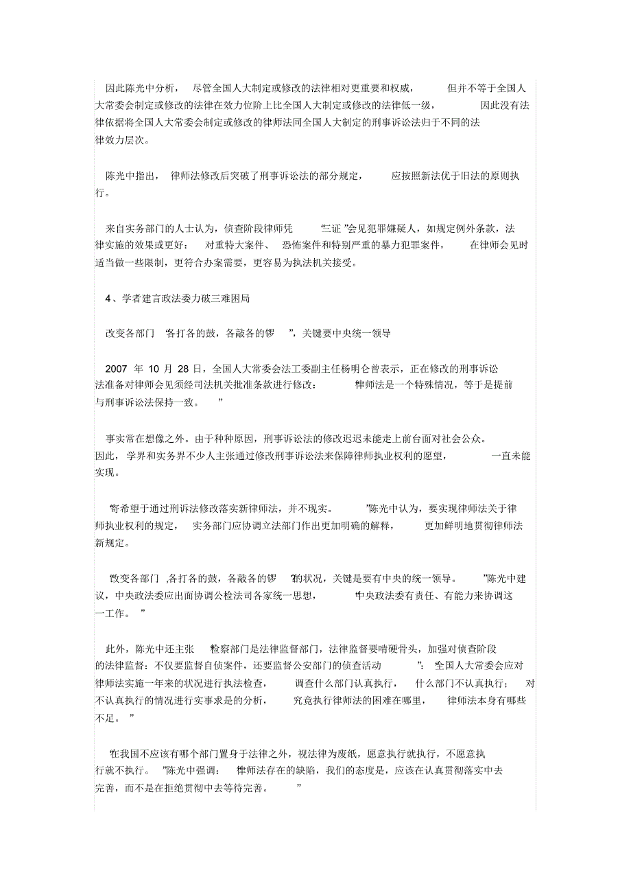 新律师法的亮点及完善_第4页