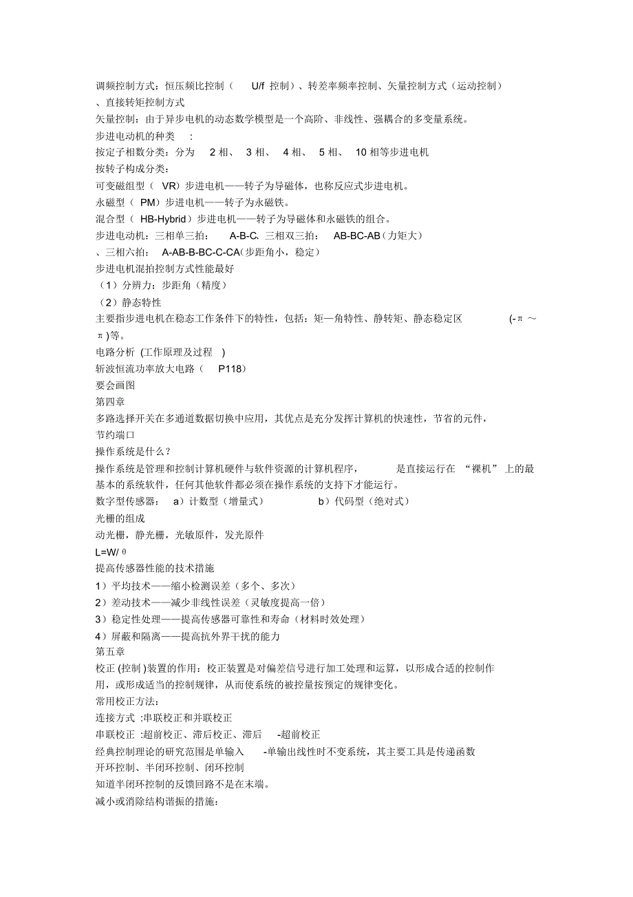 机电一体化考试复习资料_第4页