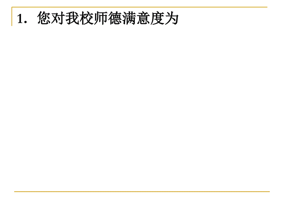 （课件）家长开放日反馈表分析_第3页