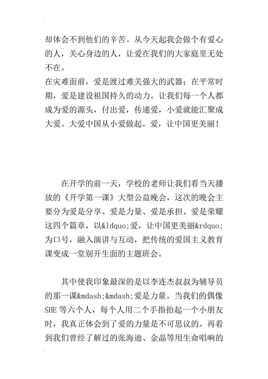 《开学第一课》的的观后感_第2页