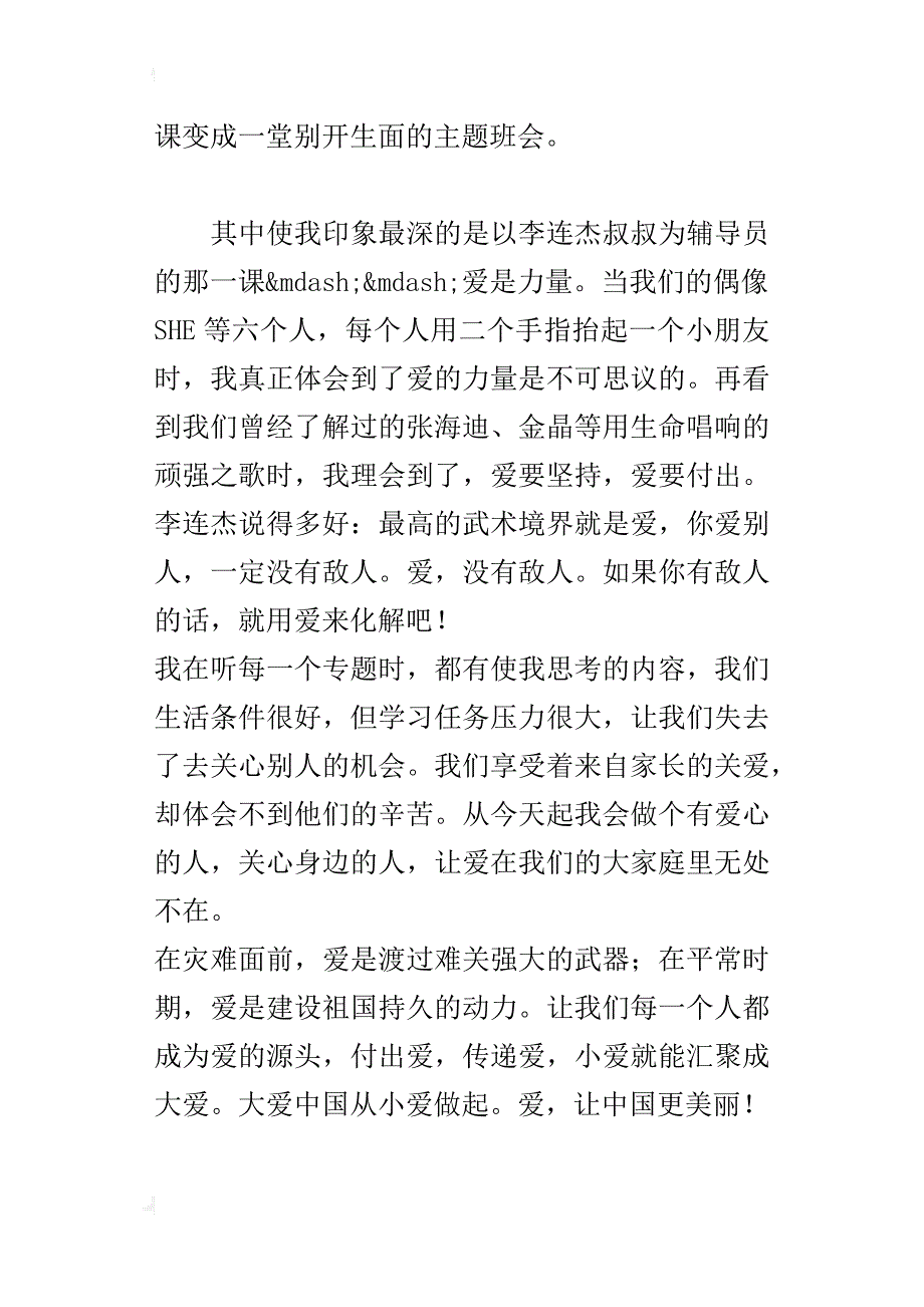 《开学第一课》的的观后感_第4页