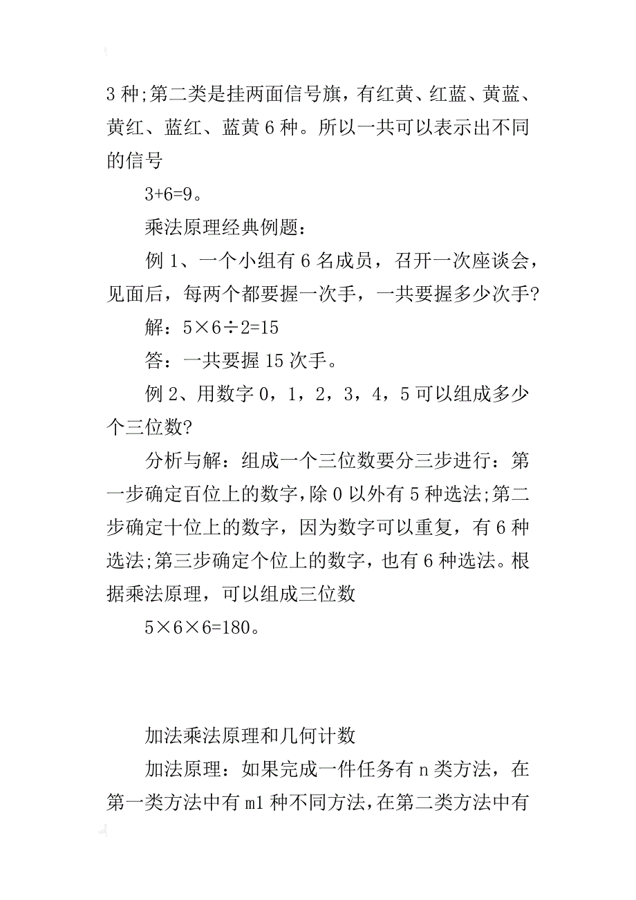 《加法乘法原理和几何计数》知识点总结_第3页