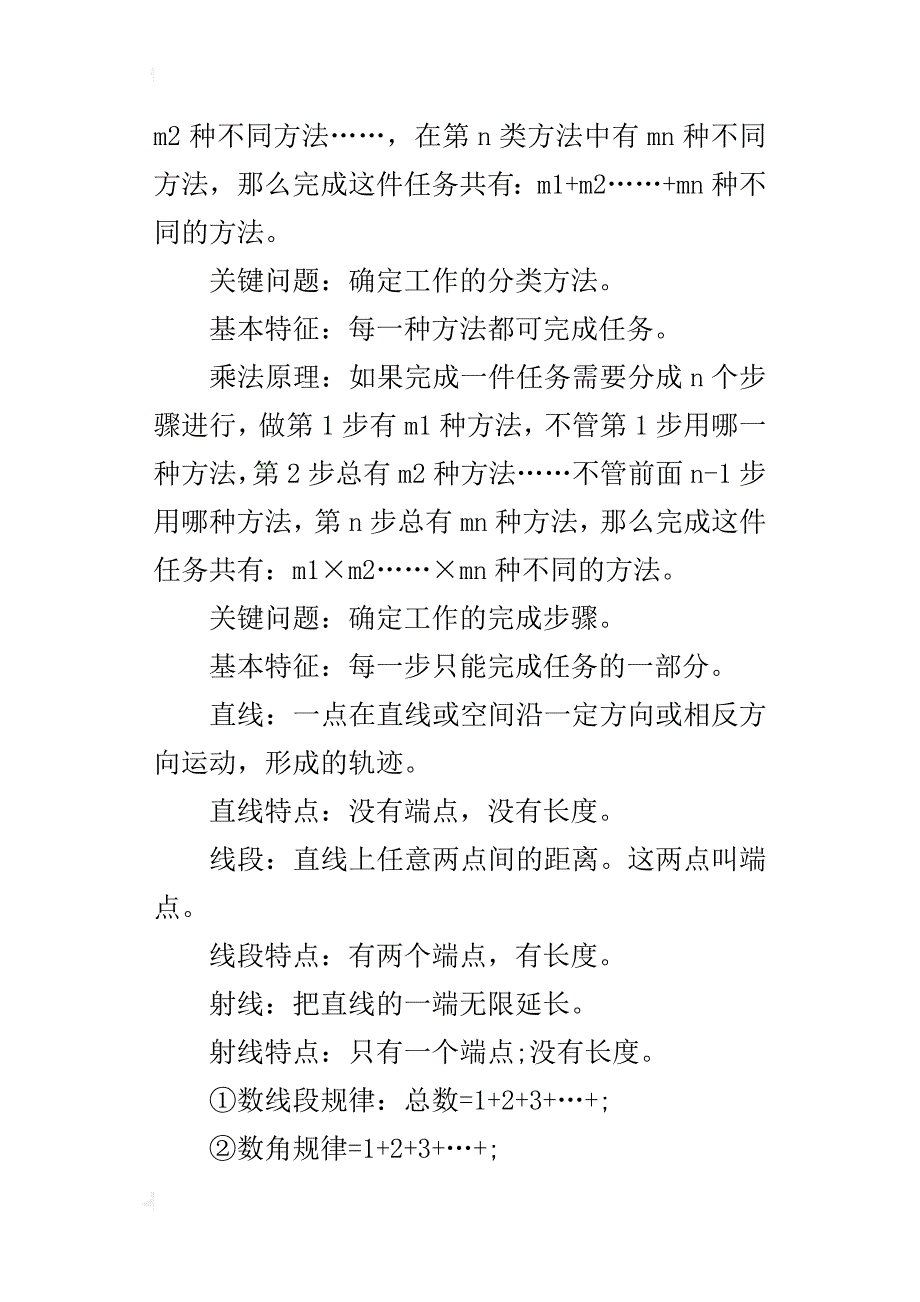 《加法乘法原理和几何计数》知识点总结_第4页