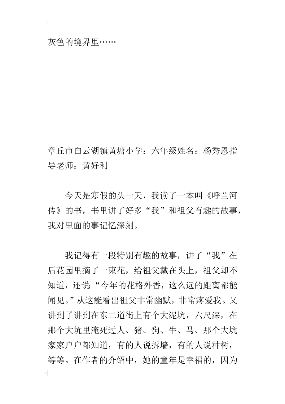 《呼兰河传》读后感_3_第4页