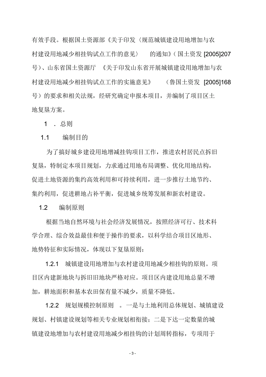 曲阜市陵城镇程庄村居民点建设用地挂钩项目_第3页